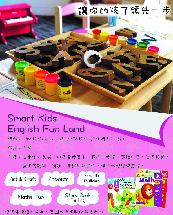 Playgroup smart kids english fund land